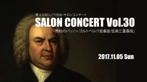 開催決定!SalonConcert No.30