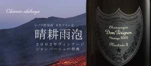 【満席御礼】6月ワイン会開催決定!!