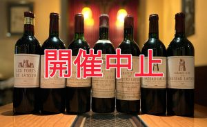 シノワ銀座店!【第1弾!年末スペシャルワイン会】2023年12月10日(日)開催 !~偉大な村の至高のシャトー~